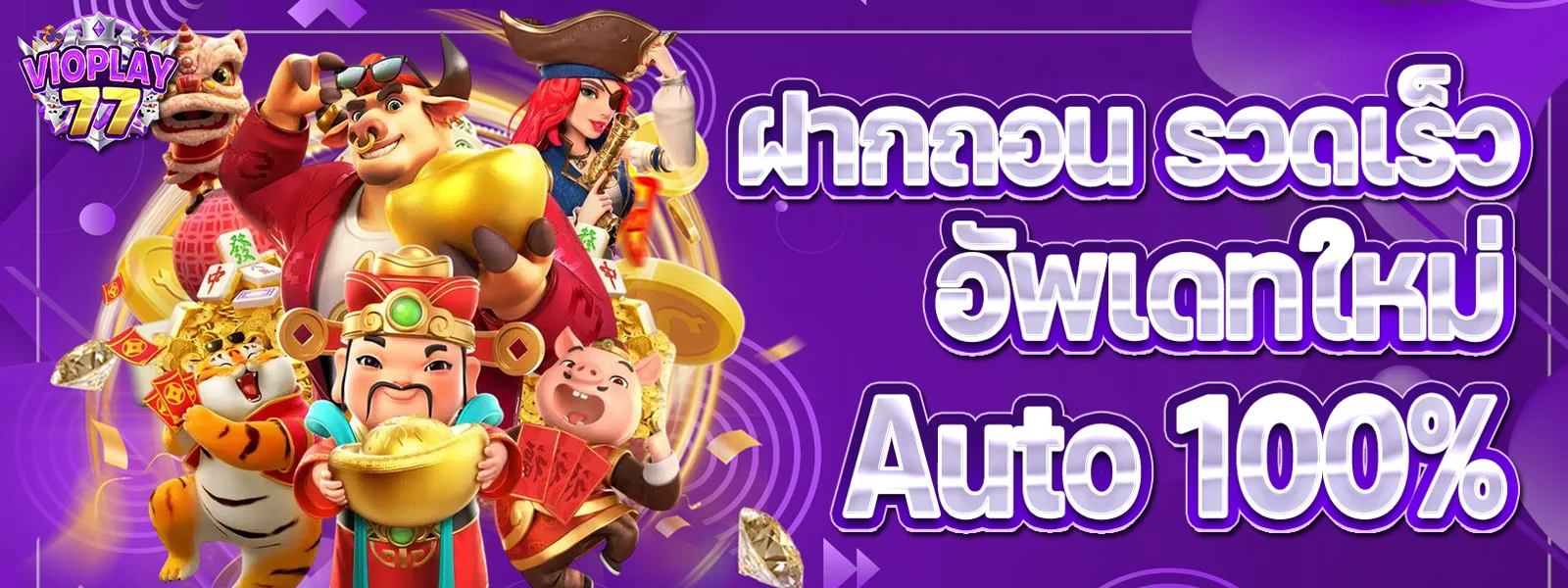 สล็อตออนไลน์ VioPlay77 รวมค่าย PG Soft เกมดัง